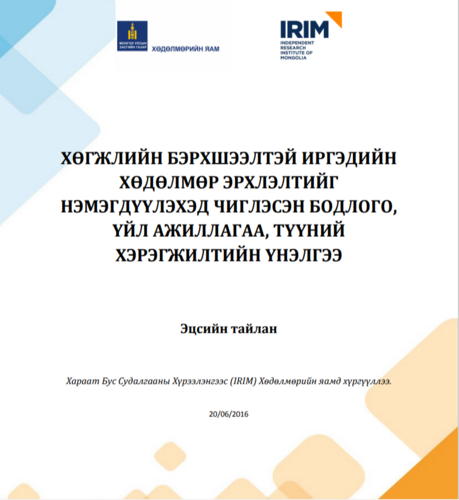 Standout project #6. Evaluation study on “Policies and Activities to Increase the Employment of People with Disabilities”